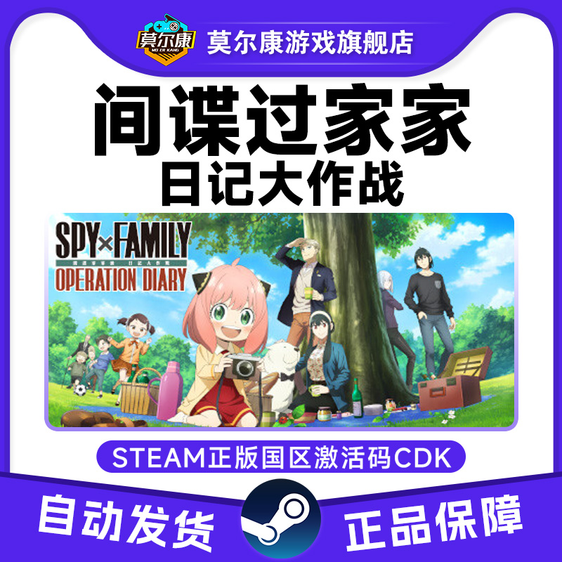 Steam正版 SPY×FAMILY 间谍过家家 日记大作战 国区激活码CDKey