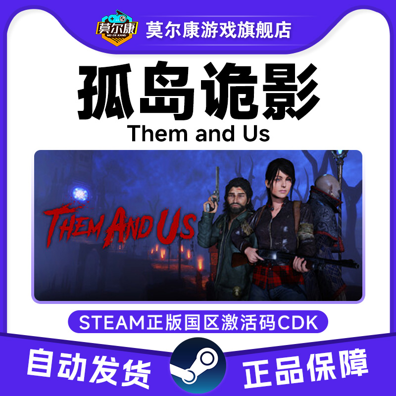 Steam正版 孤岛诡影 Them and Us 国区激活码CDKey PC中文正版
