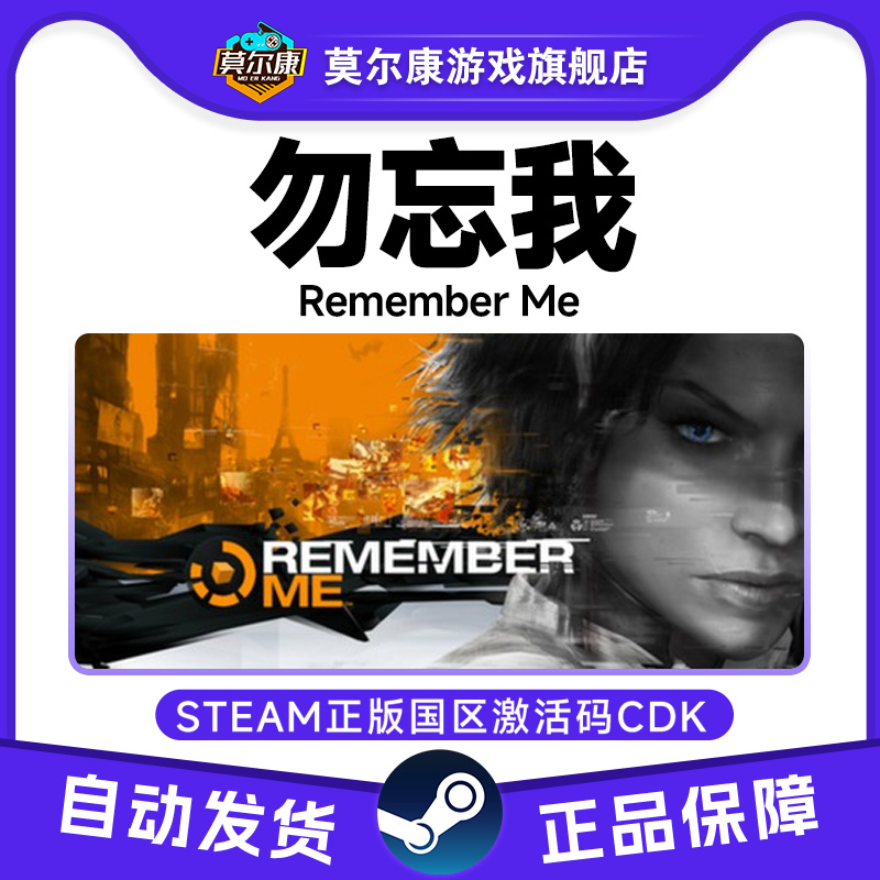 Steam 勿忘我 Remember Me 国区激活码CDKEY 正版PC游戏