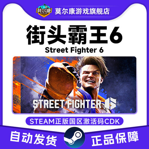 steam街头霸王6 第一二三年通行证 街霸六 国区激活码CDKey街霸6