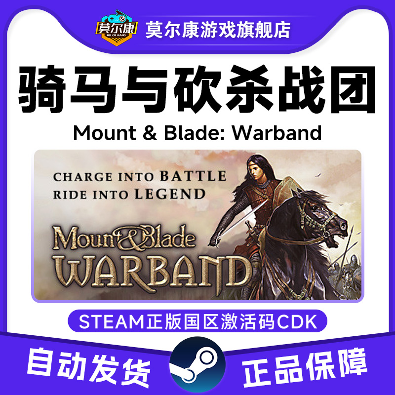 STEAM骑马与砍杀战团 国区激活码 Mount & Blade: Warband 正版PC