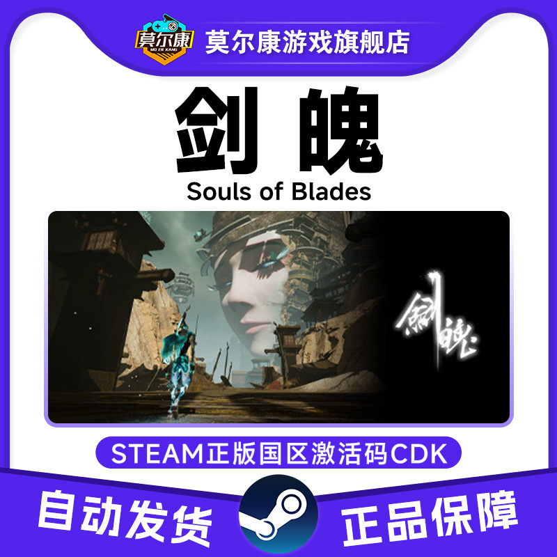 Steam 剑魄 JianPo 国区激活码CDKey中文PC正版游戏