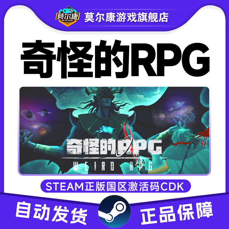 Steam 奇怪的RPG Weird RPG 国区激活码CDKey PC游戏,数字生活,游戏CDK&激活码,淘宝优惠券,粉丝福利购,淘宝优惠卷