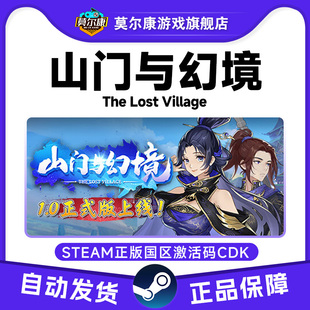 Steam 山门与幻境 The Lost Village 国区激活码CDKEY 正版PC游戏