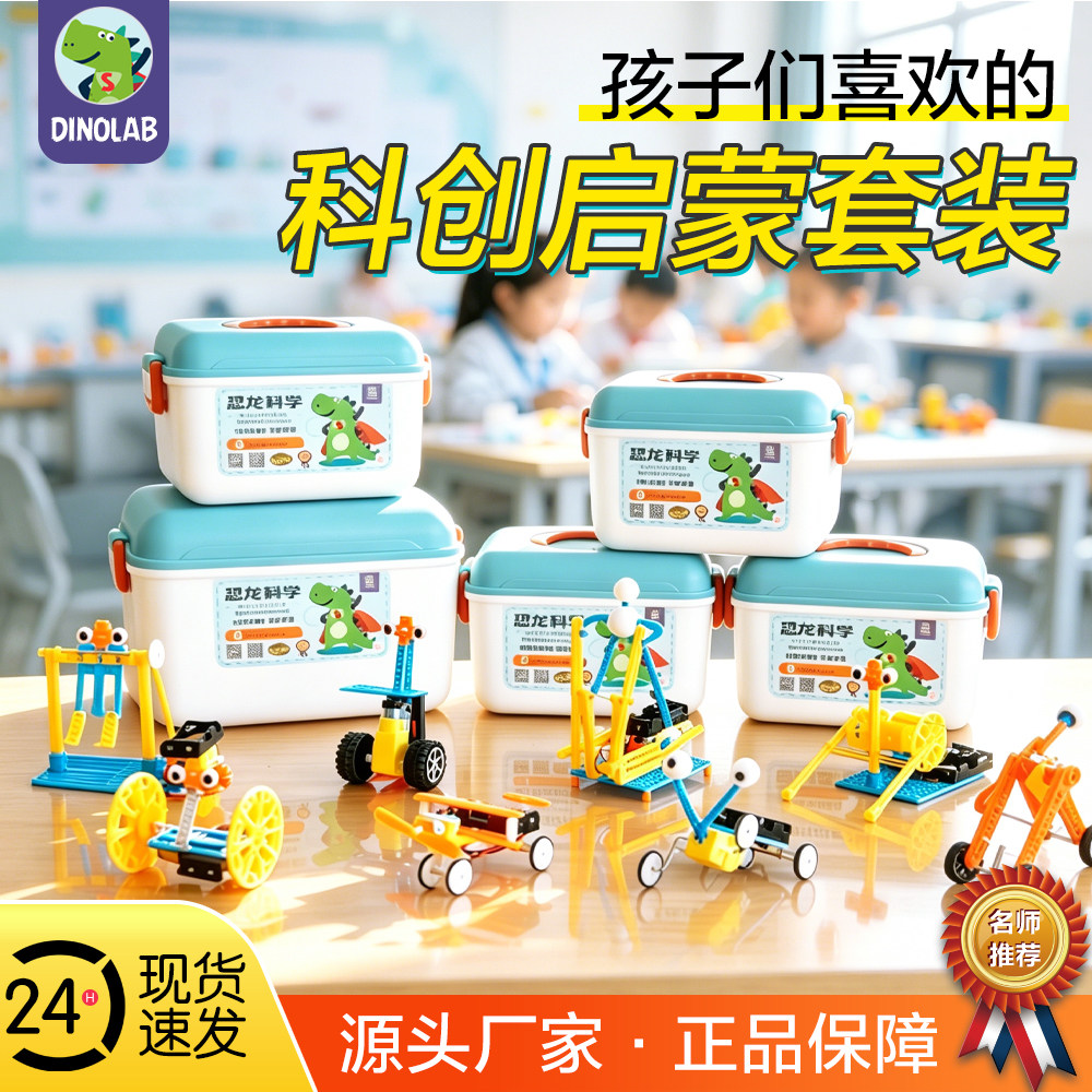 恐龙科学物理实验科创小制作套装