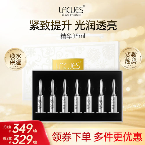 露可莳LACUES5D精雕塑脸水光精华