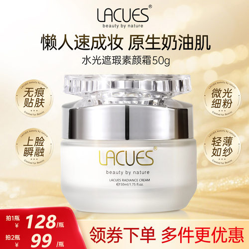 LACUES素颜霜遮瑕神器保湿面霜