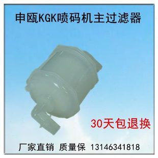 油墨墨水滤芯不开裂上机即用 包邮 申瓯KGK喷码 机专用主过滤器墨滤