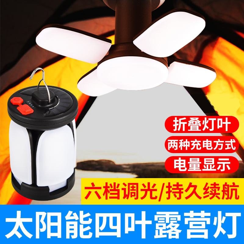 太阳能户外露营灯折叠四叶吊灯
