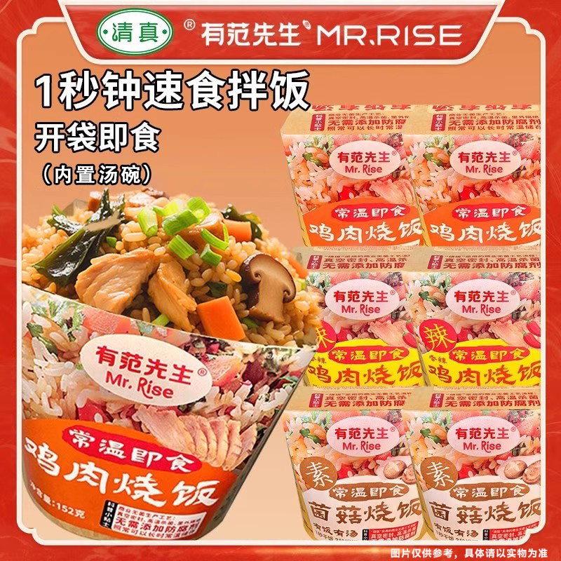 有范先生带汤烧饭开袋即食大分量
