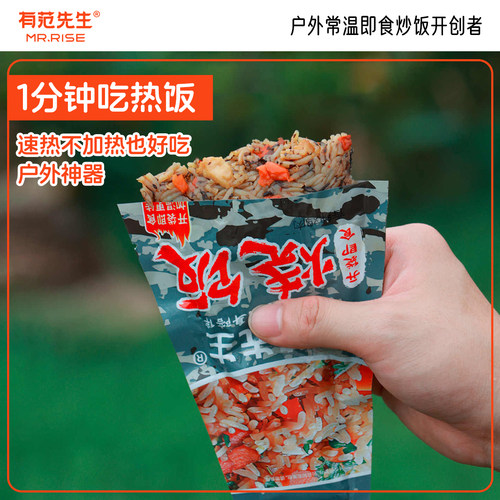 有范先生迷彩即食烧饭团自热米饭