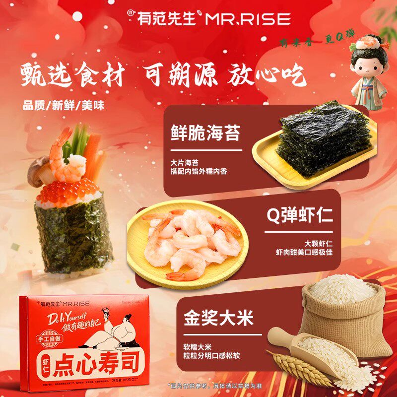 有范先生虾仁寿司饭团DIY点心儿童营养早餐懒人速食饭加热半成品