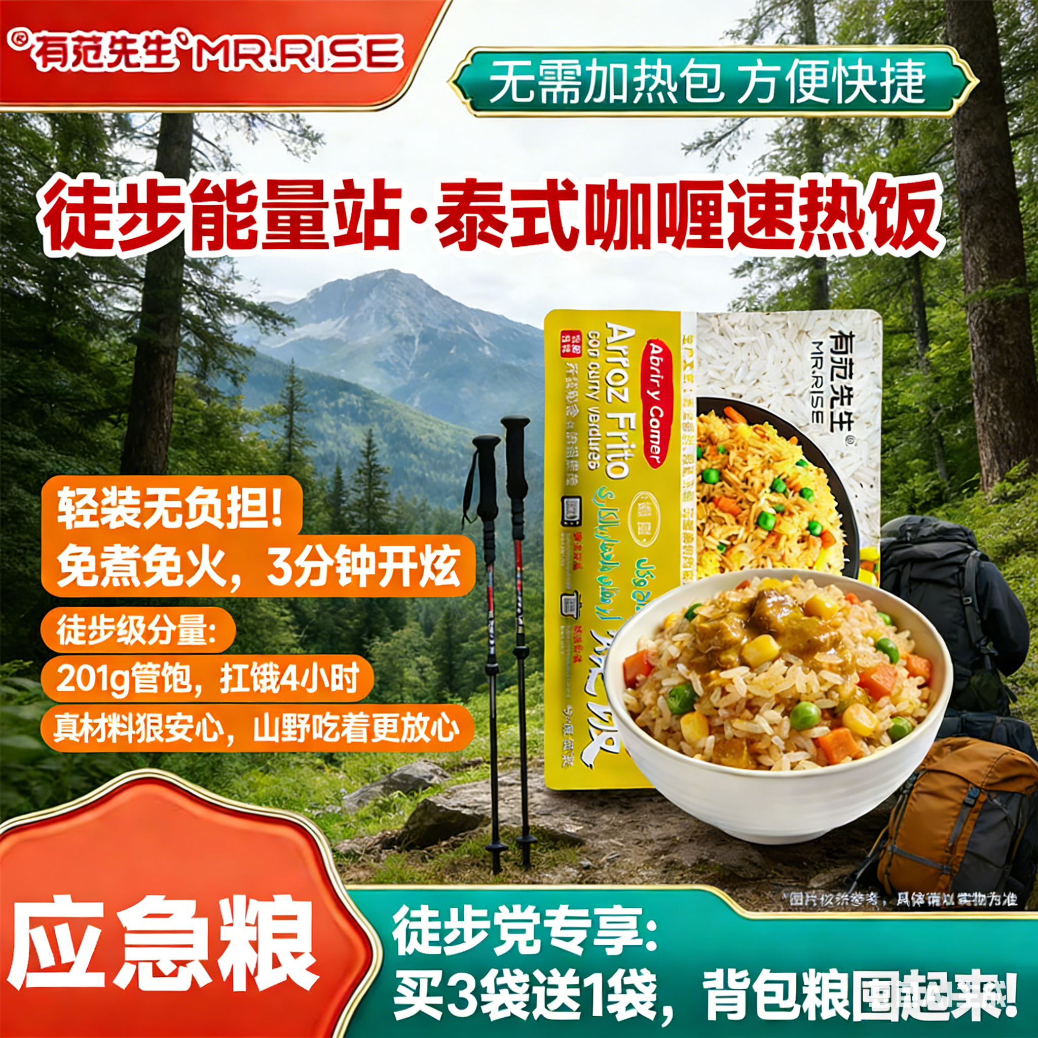 有范先生户外食品即食米饭便携徒步路餐速食饭团咖喱炒饭便携食物