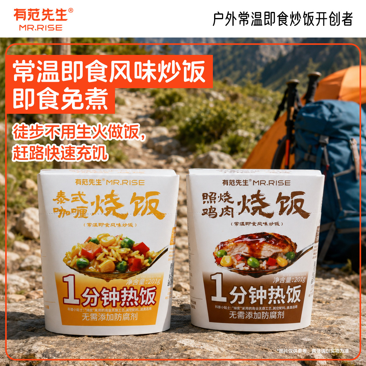 有范先生即食烧饭速食便携野外生存应急干粮方便炒饭户外徒步路餐 - 实物图