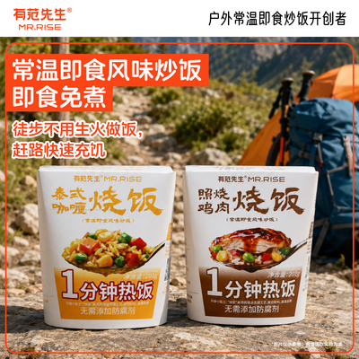 有范先生户外徒步路餐
