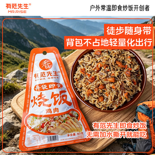 有范先生户外徒步登山野露营食品