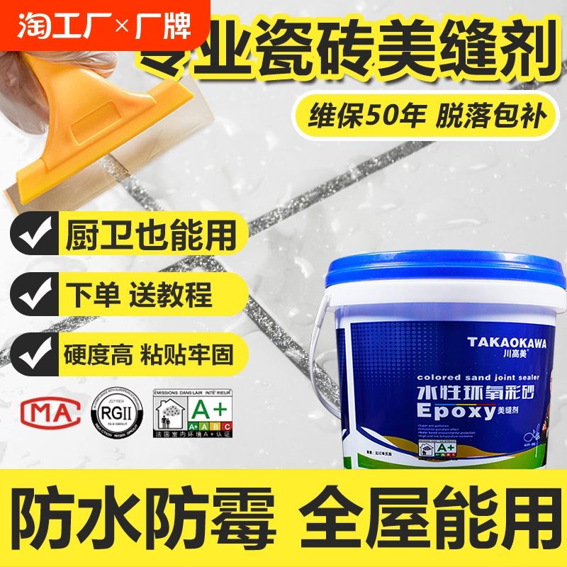 瓷砖美缝剂5g公斤桶水性环氧彩砂填缝厨卫地砖墙砖防水防潮勾缝剂