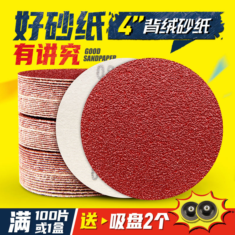 植绒砂纸自粘圆形抛光粘盘磨光机吸盘打磨4J寸100木工背绒沙纸磨