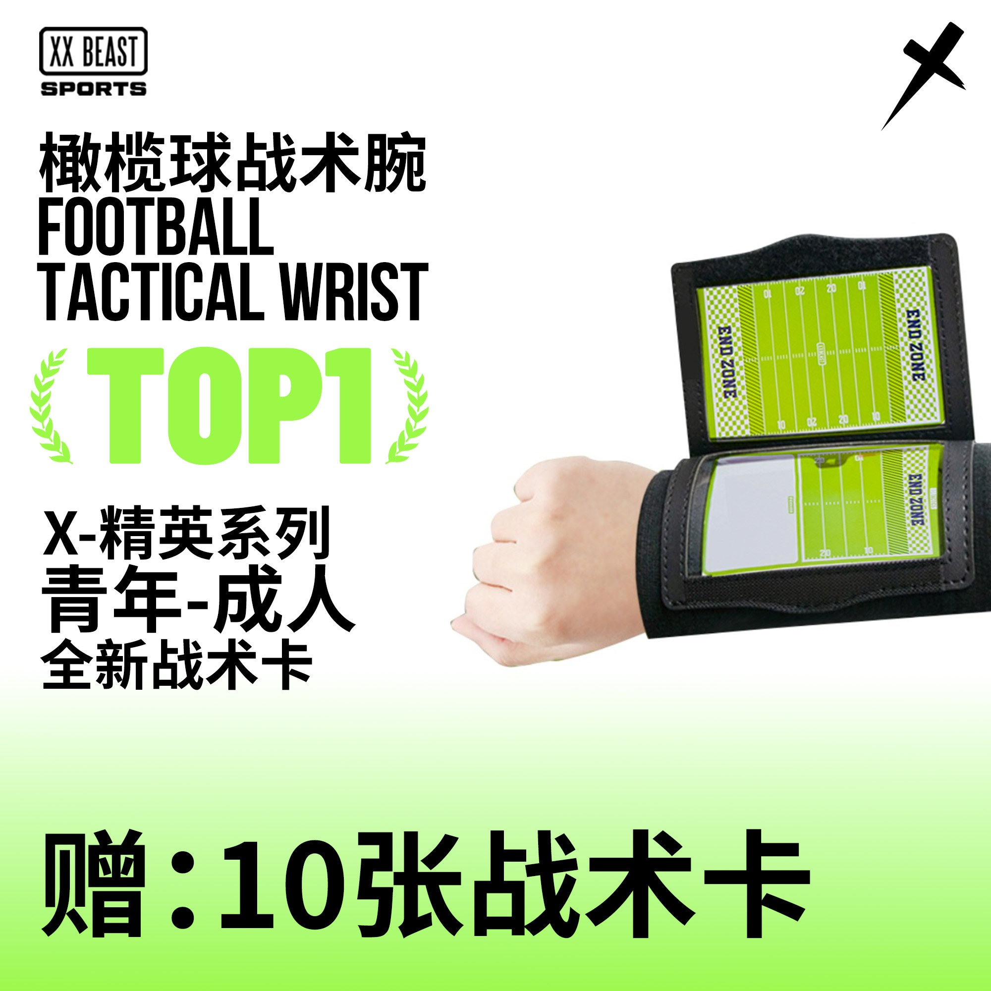 XXBEAST橄榄球战术护腕腰旗橄榄球双页单页成人儿童都可以使用