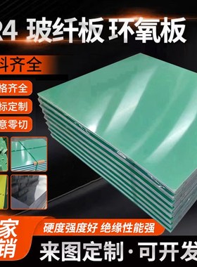 水绿色FR4玻纤板黄色3240环氧板G10绝缘L板隔热板CNC精密加工定制