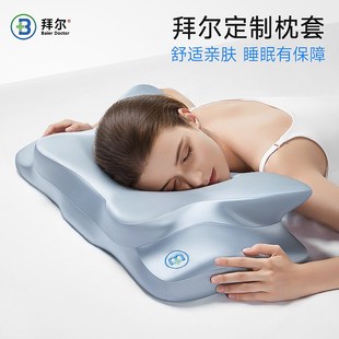 拜尔枕头护颈椎助睡眠s侧睡枕医学美颜护脊慢波枕头枕套单个