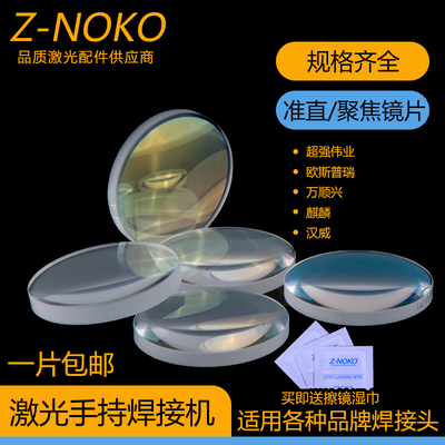 激光聚焦a镜片光纤焊接机超强伟业手持焊机准直平凸石英万顺兴F15