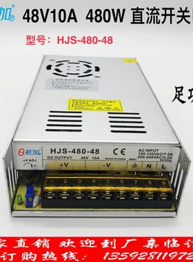 48V10A开关电源48V480W大B功率工业直流电源220V转48V变压器
