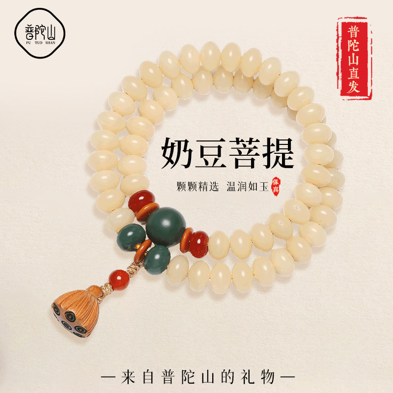 普陀山天然白玉菩提手串女款奶豆莲蓬菩提子多圈佛珠男士盘玩手链
