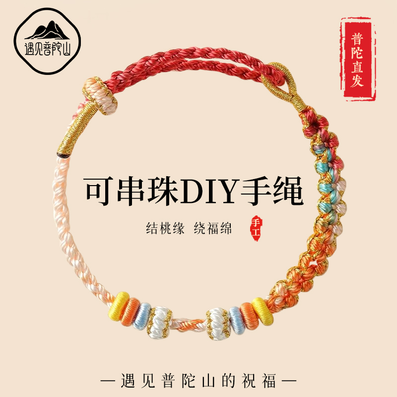 【已祝福】本命年可穿珠编织手绳