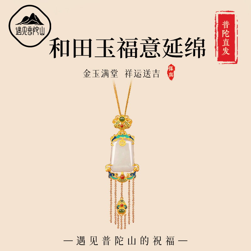 【已祝福】遇见普陀山和田玉项链