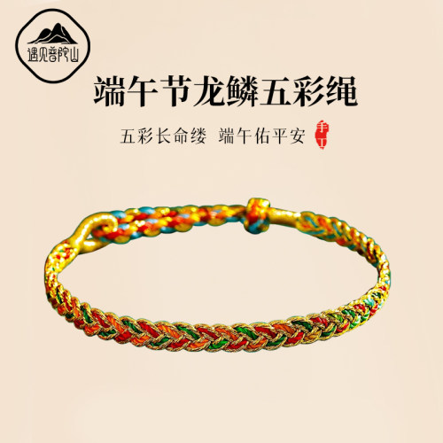 【已祝福】端午节五彩编织手绳