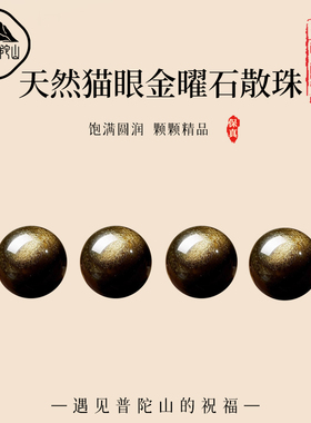 【99%优评】猫眼金曜石散珠配件