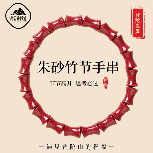 【已过香香】朱砂竹节上岸手串