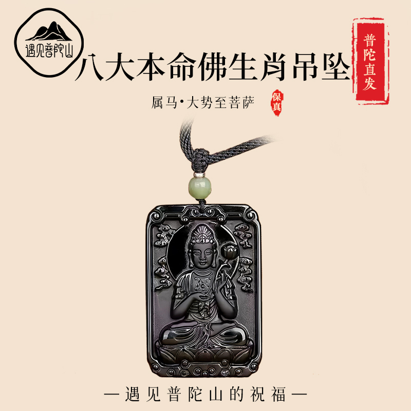 【已过香香】黑曜石十二生肖吊坠