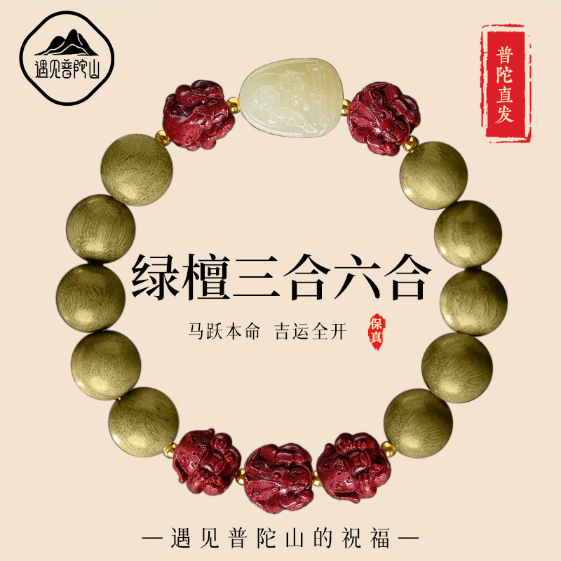 【已过香香】绿檀木生肖三合六合