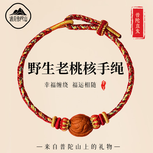 【99%优评】核桃编织本命年手绳