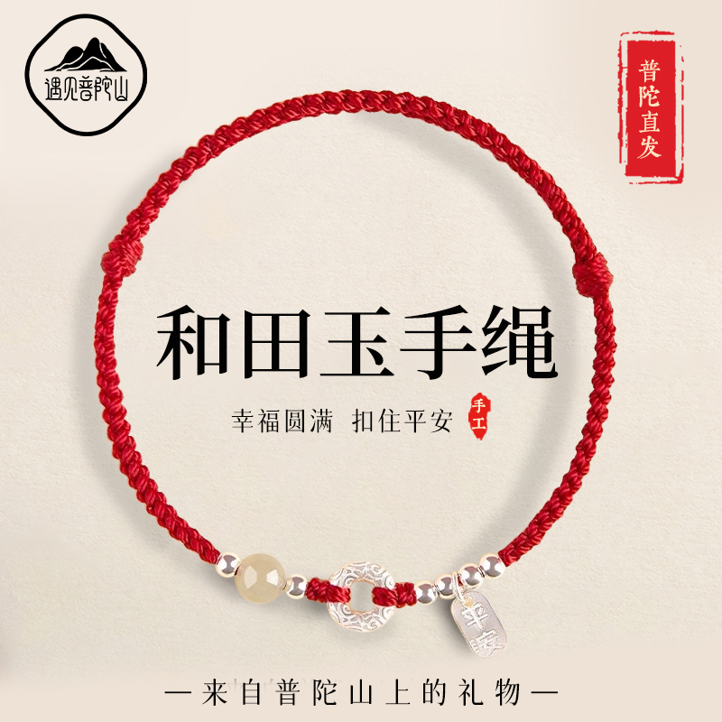 【热销1w+】遇见普陀山纯银手绳
