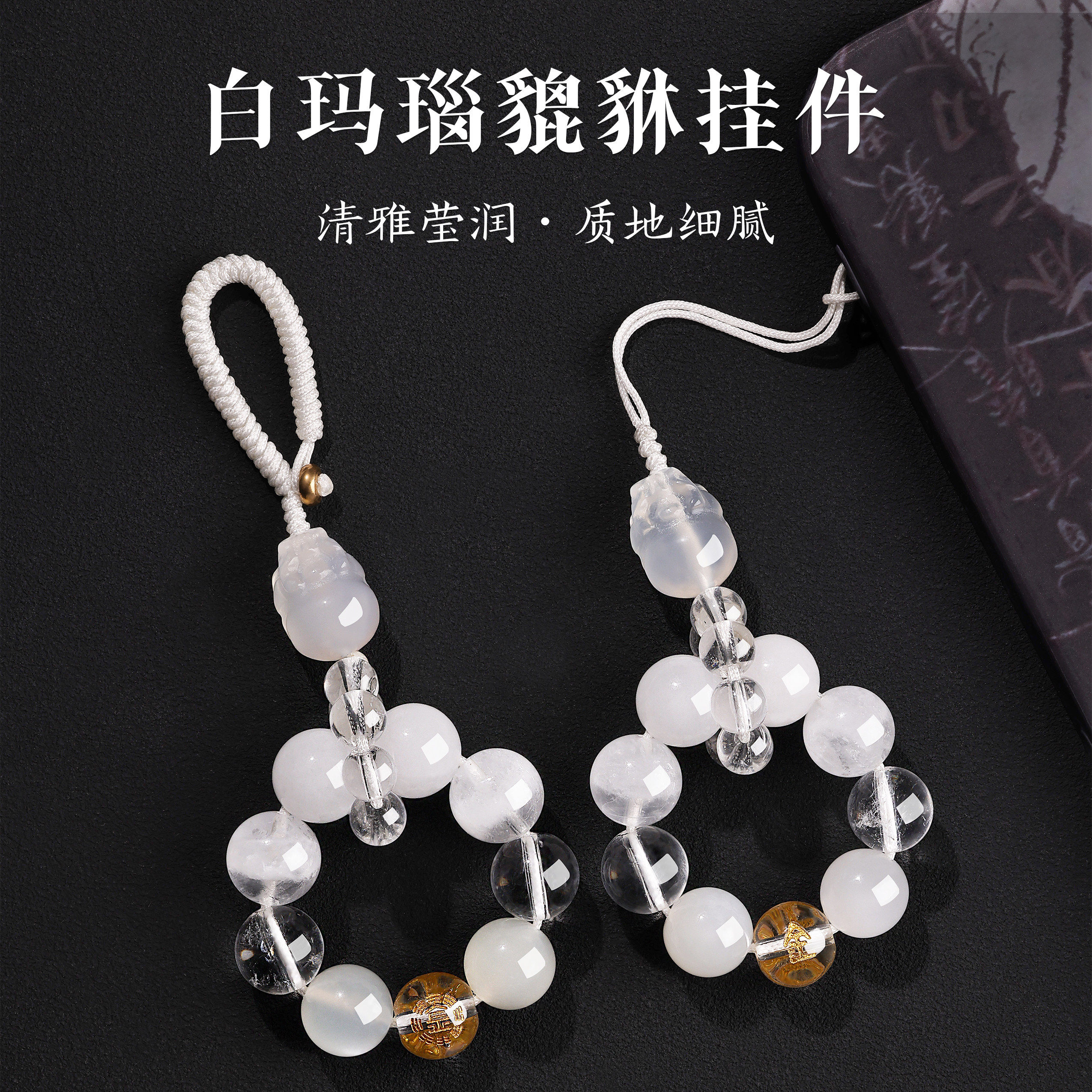 遇见普陀山五行补缺喜金钥匙扣挂件白玛瑙白水晶貔貅男女手机挂件