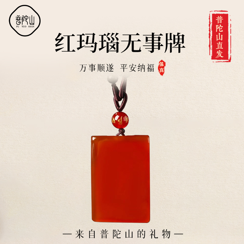 普陀山祝福您 来了就好 好了再来 越来越好