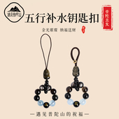 遇见普陀山天然黑曜石海蓝宝茶水晶补水钥匙扣貔貅手机挂件新年礼