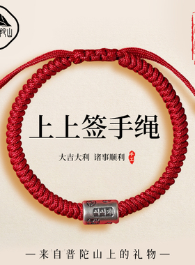 【热销1w+】遇见普陀山925银手绳