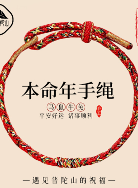 【已过香香】本命年生肖太岁手绳