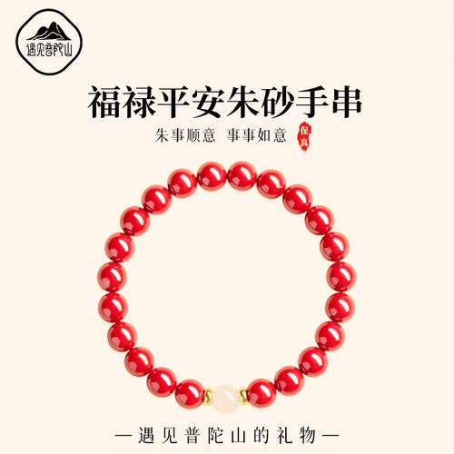 【已祝福】原矿朱砂和田玉手串