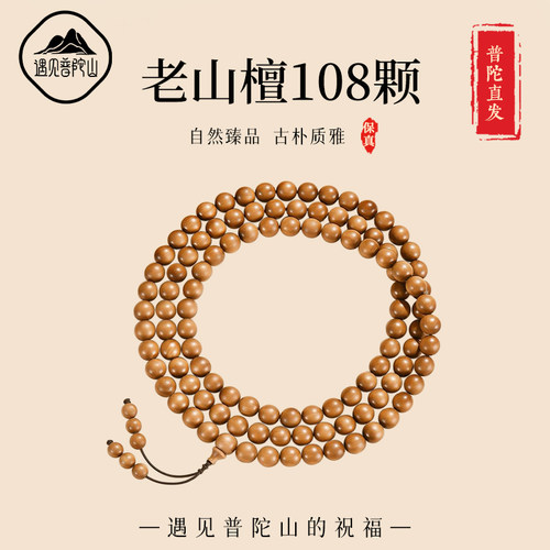 【已过香香】老山檀108颗手链