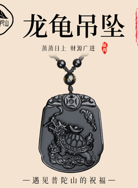 【已过香香】黑曜石龙龟招财吊坠