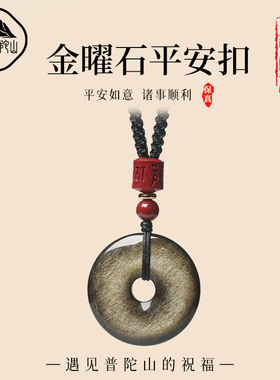 【已过香香】金曜石钥匙扣挂件