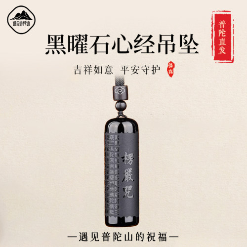 【已祝福】黑曜石楞严咒心经吊坠