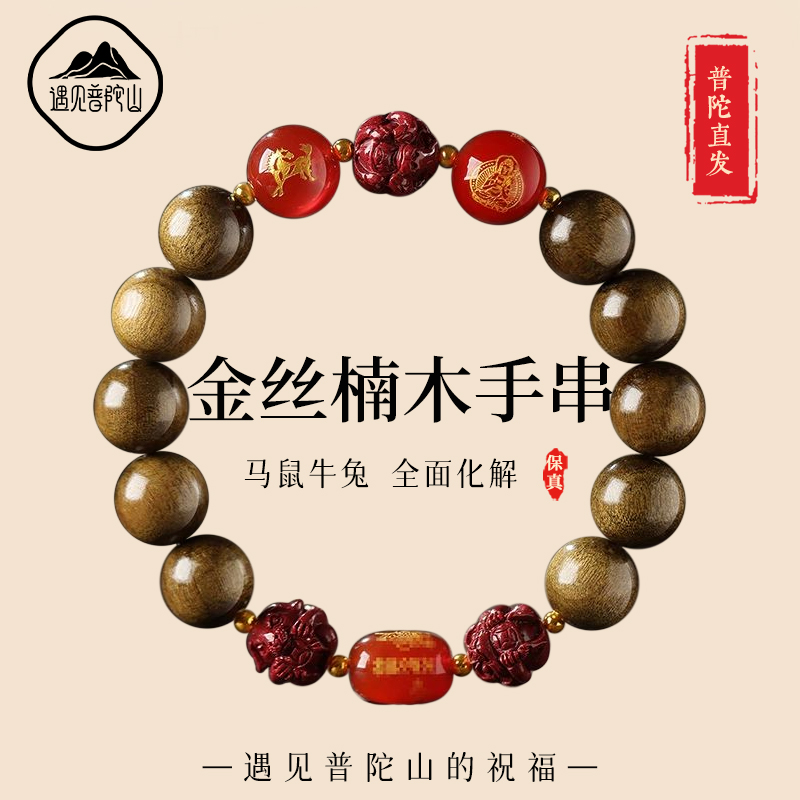 【已过香香】本命年金丝楠木手串