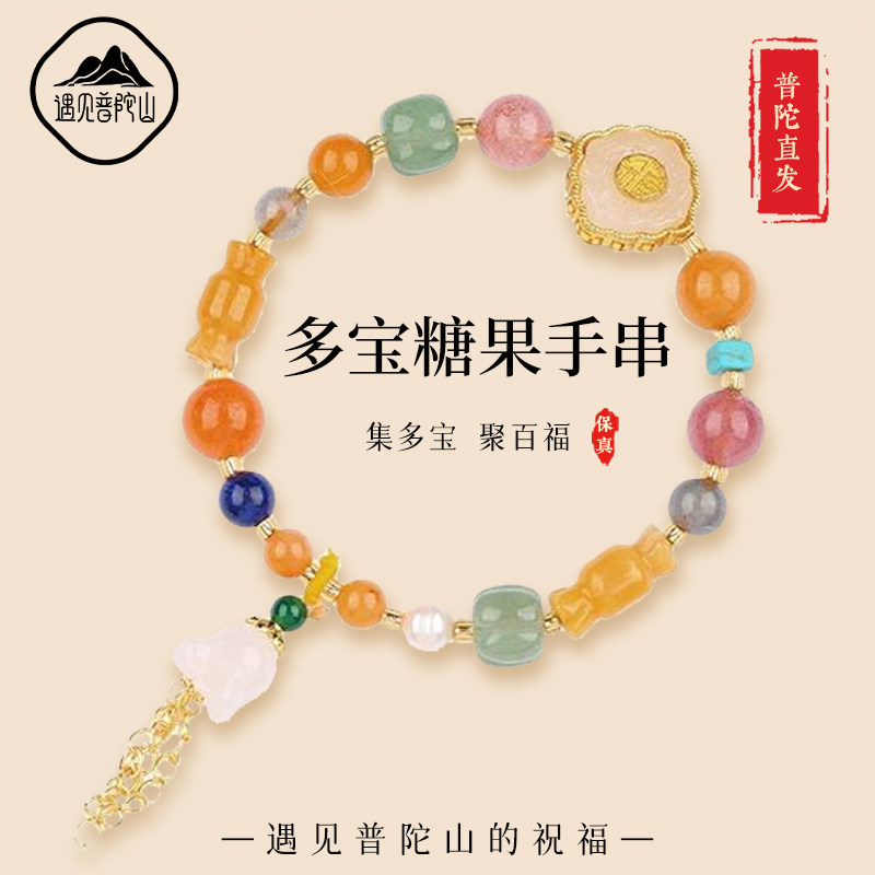 遇见普陀山多宝水晶手链草莓晶桃花转运珠手串糖果手链送女友礼物