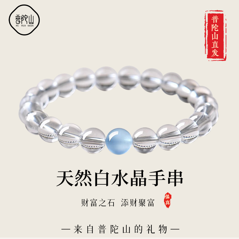 【热销1w+】天然白水晶招财手串